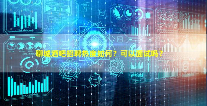 山西酒吧招聘